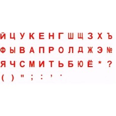 Uzlīme klaviatūrai / tastatūrai Mini - Sarkans (Alfabēts: Kirilica) stickers for keyboards