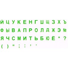 Uzlīme klaviatūrai / tastatūrai Mini - Zaļš (Alfabēts: Kirilica) stickers for keyboards